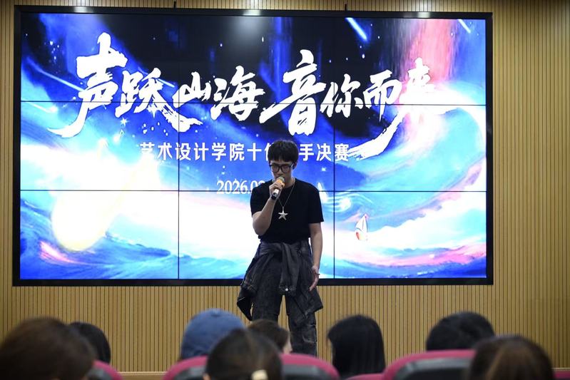 艺术设计学院十佳歌手决赛圆满落...