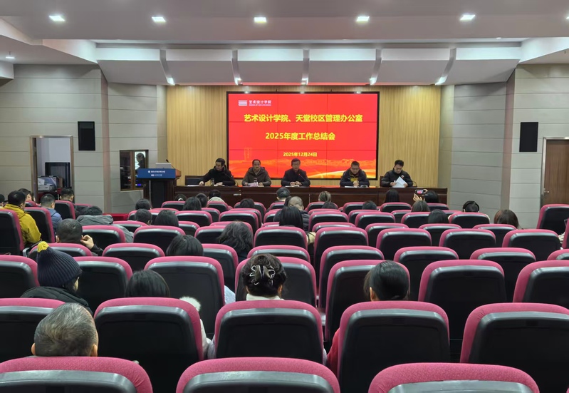 艺术设计学院、天堂校区管理办公...