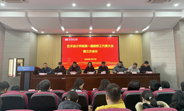 凝聚共识谋发展 砥砺奋进启新程...