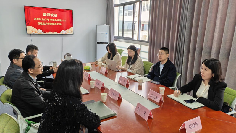 苏豪弘业股份有限公司一行赴艺术...