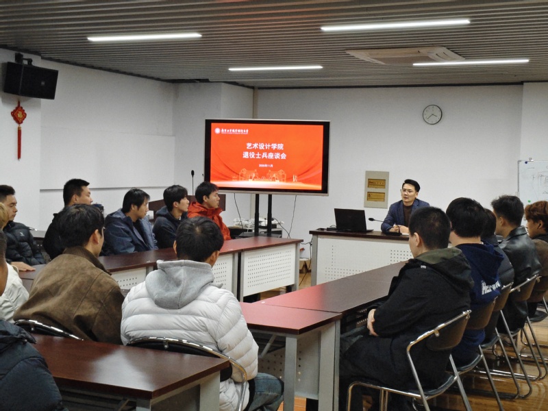 艺术设计学院举办退役大学生士兵...
