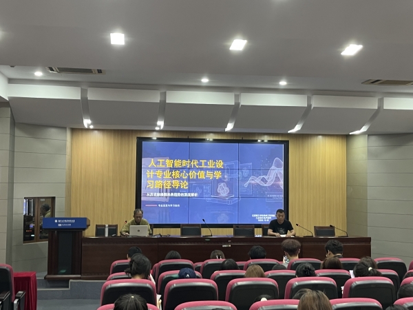 艺术设计学院举办人工智能时代工...