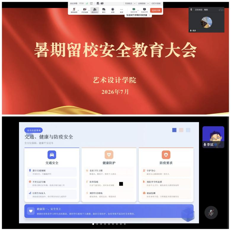 艺术设计学院召开暑期留校学生安...